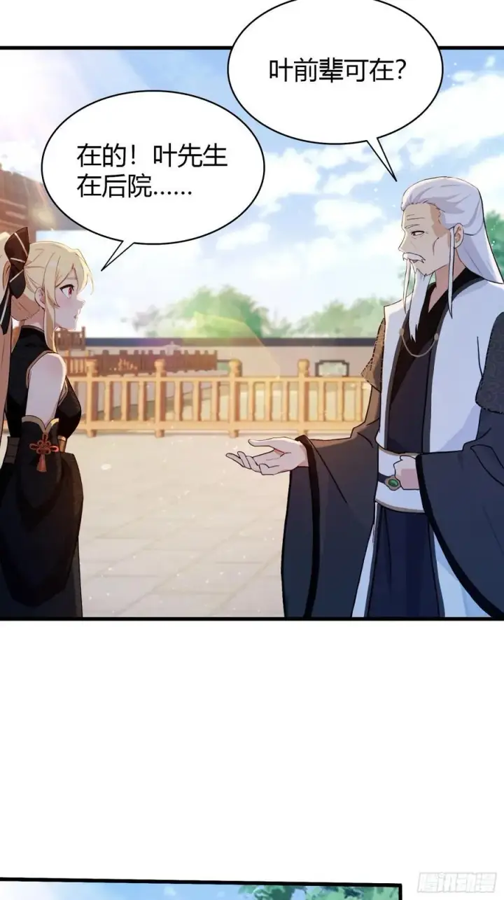 漫画《原来我早就无敌了》第160话 包烤熟的？第32张图