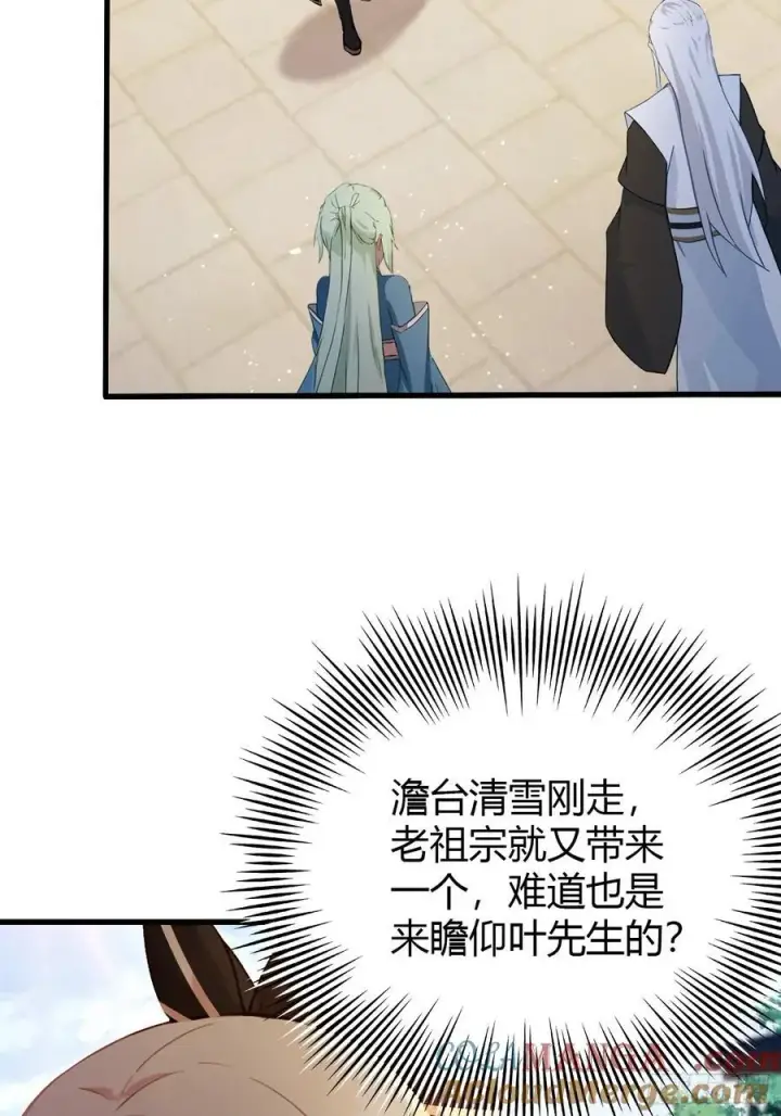 漫画《原来我早就无敌了》第160话 包烤熟的？第39张图