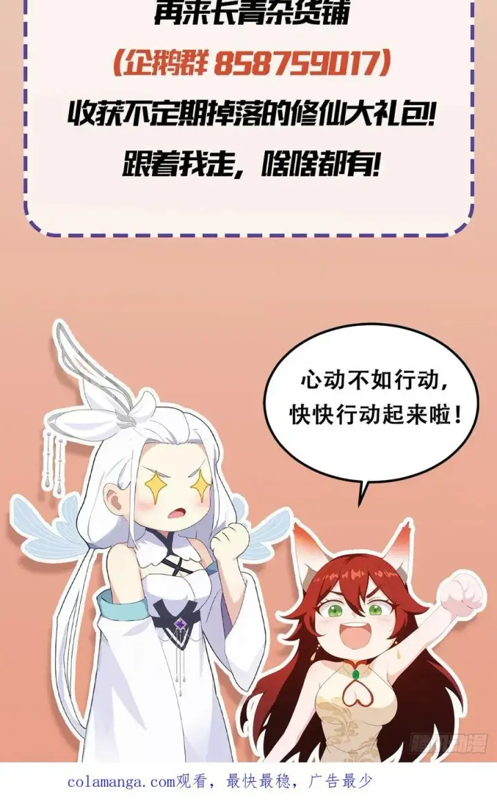 漫画《原来我早就无敌了》第160话 包烤熟的？第44张图