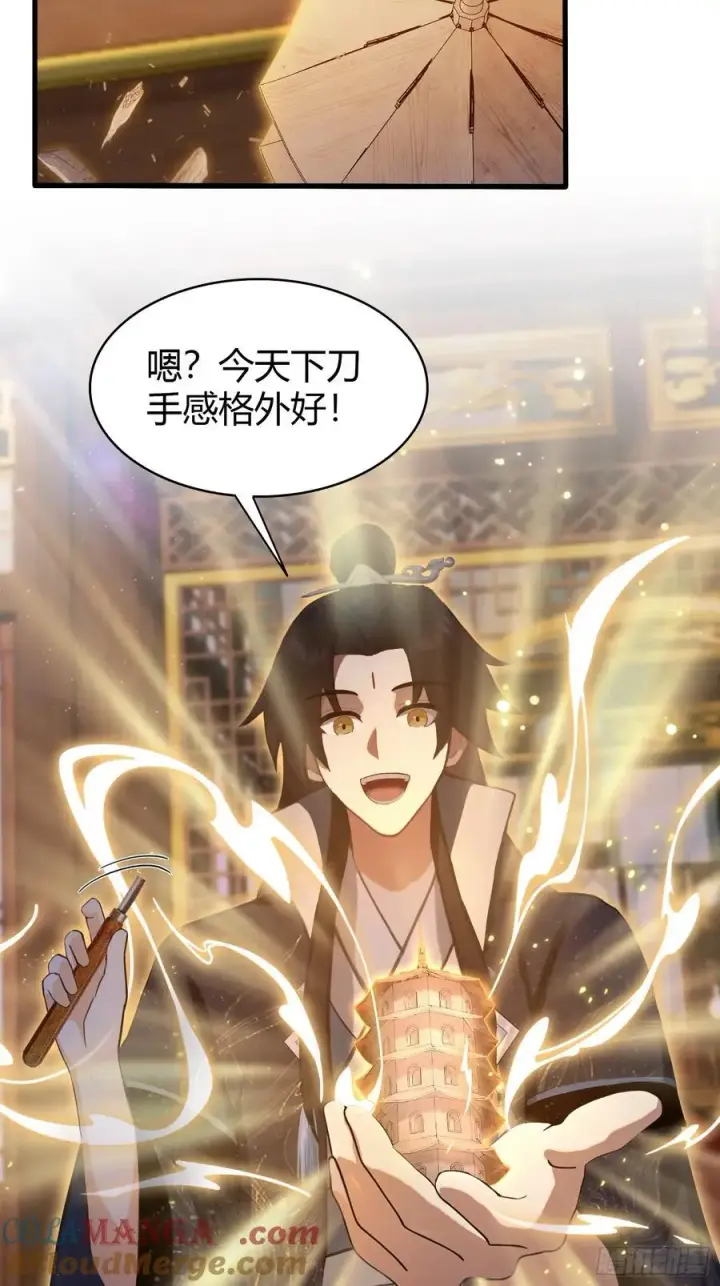 漫画《原来我早就无敌了》第161话 雕宝塔的天命人！第29张图