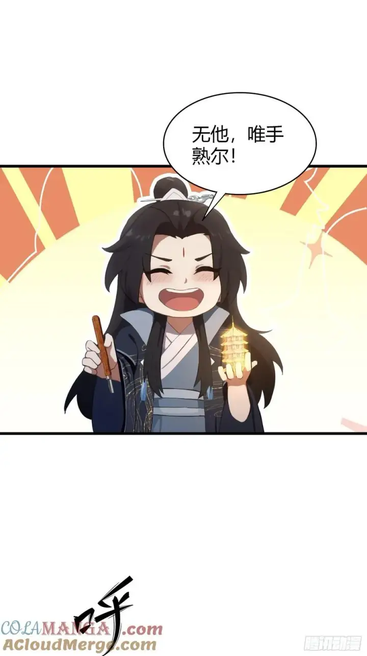 漫画《原来我早就无敌了》第161话 雕宝塔的天命人！第31张图
