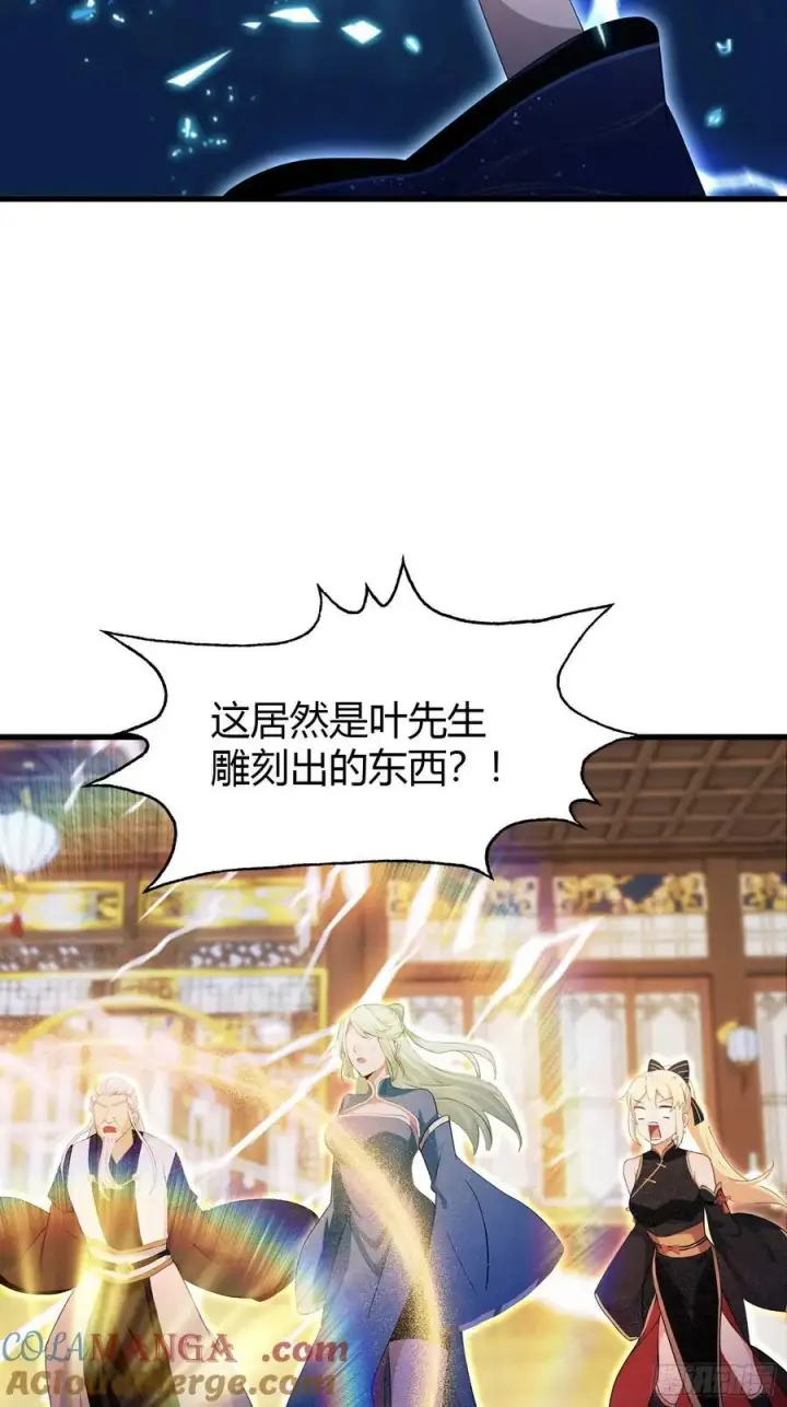 漫画《原来我早就无敌了》第162话 叶先生红温了？第34张图