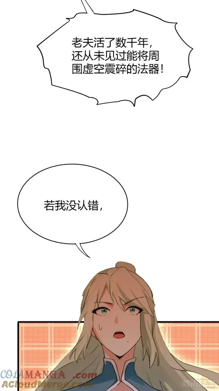 漫画《原来我早就无敌了》第162话 叶先生红温了？第37张图