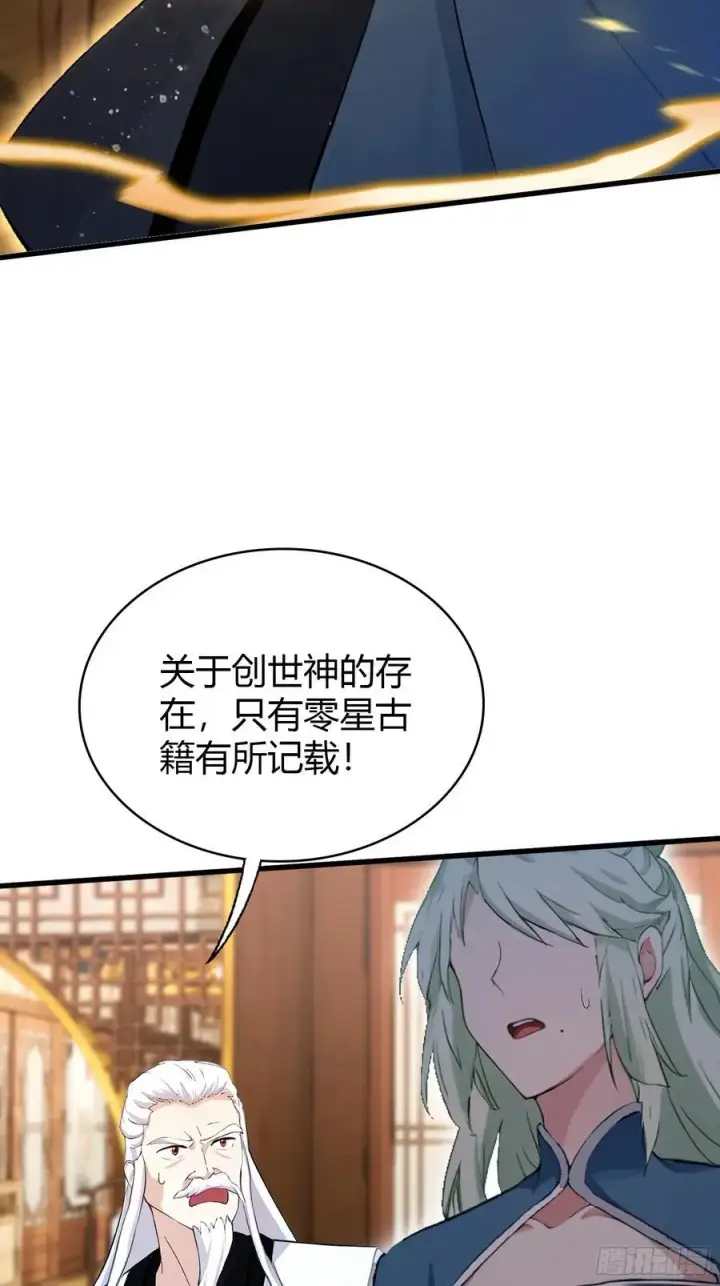 漫画《原来我早就无敌了》第162话 叶先生红温了？第42张图