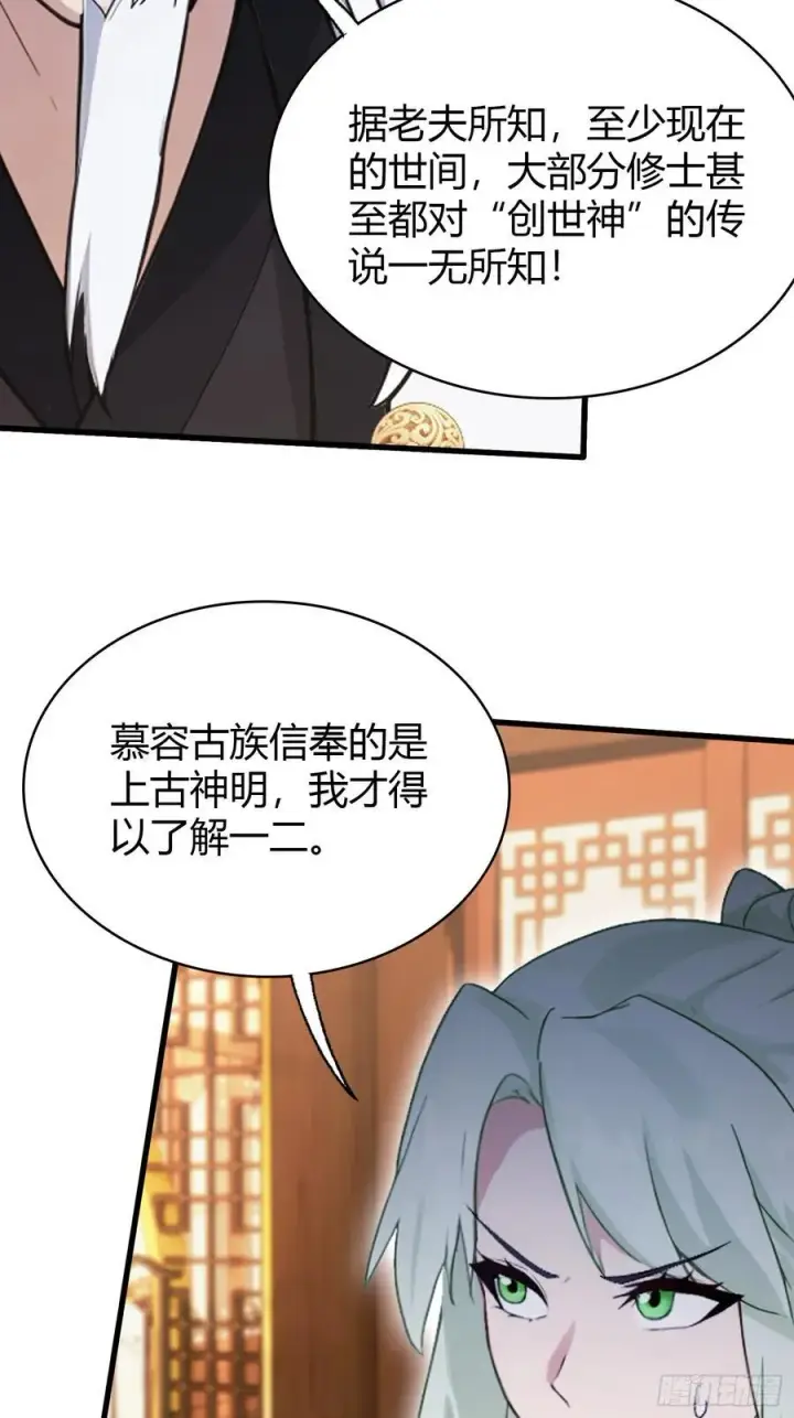 漫画《原来我早就无敌了》第162话 叶先生红温了？第44张图