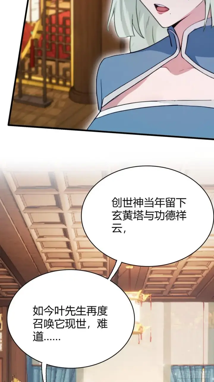 漫画《原来我早就无敌了》第162话 叶先生红温了？第45张图