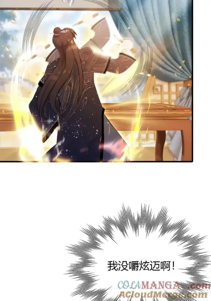 漫画《原来我早就无敌了》第162话 叶先生红温了？第7张图