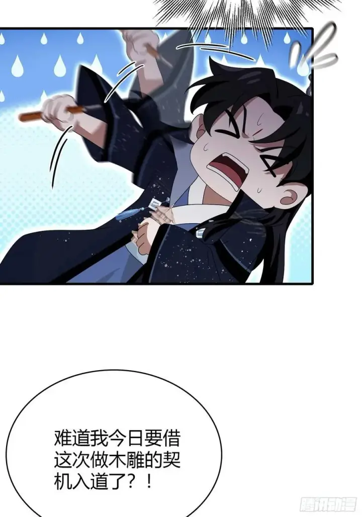 漫画《原来我早就无敌了》第162话 叶先生红温了？第8张图