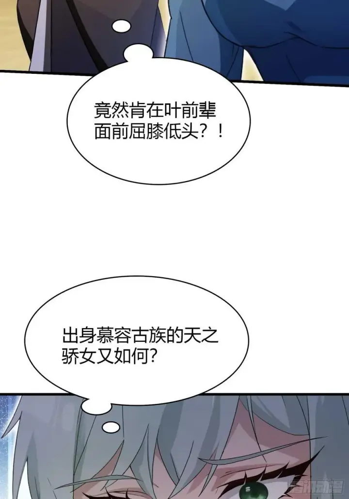 漫画《原来我早就无敌了》第163话 小小阁主，直接征服第17张图