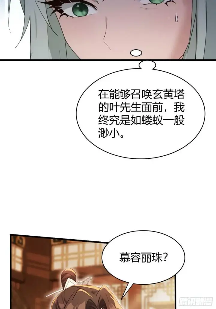 漫画《原来我早就无敌了》第163话 小小阁主，直接征服第18张图
