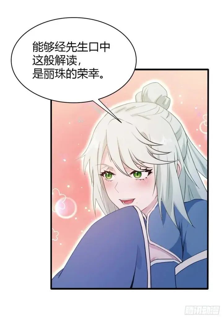 漫画《原来我早就无敌了》第163话 小小阁主，直接征服第23张图