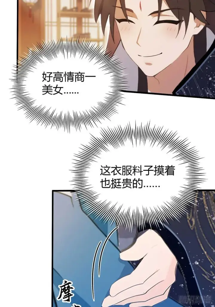 漫画《原来我早就无敌了》第163话 小小阁主，直接征服第27张图