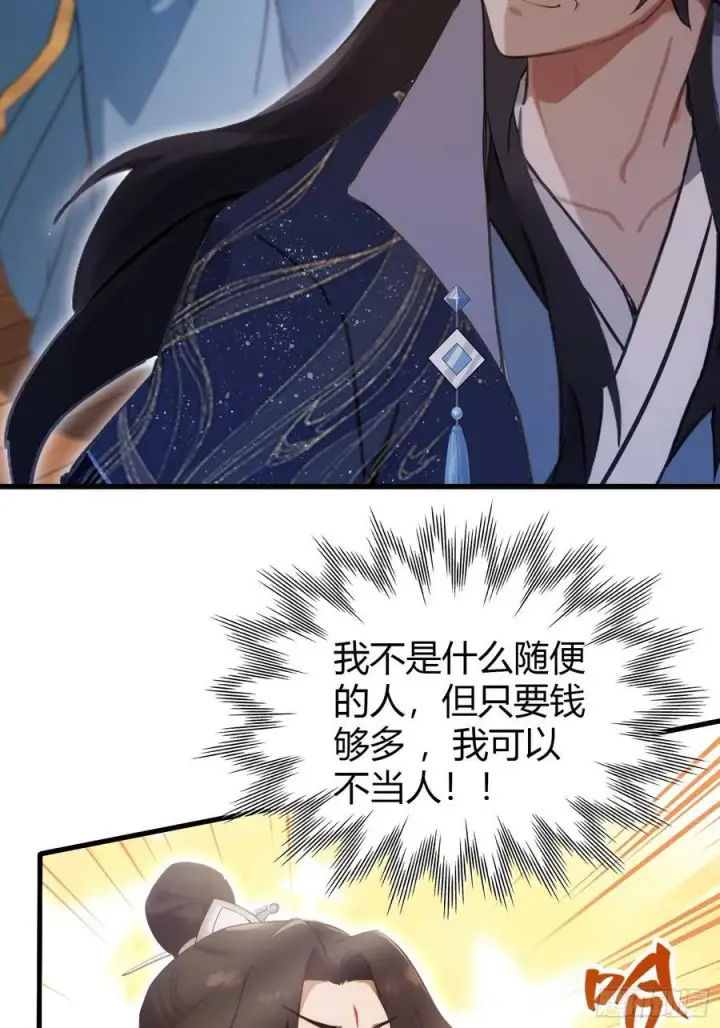 漫画《原来我早就无敌了》第163话 小小阁主，直接征服第29张图