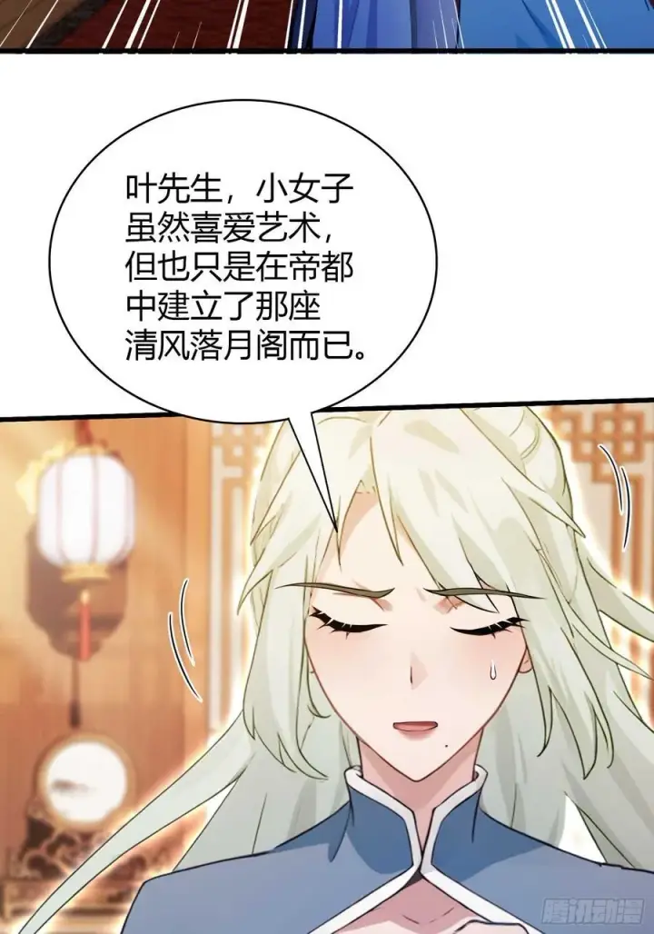 漫画《原来我早就无敌了》第163话 小小阁主，直接征服第36张图