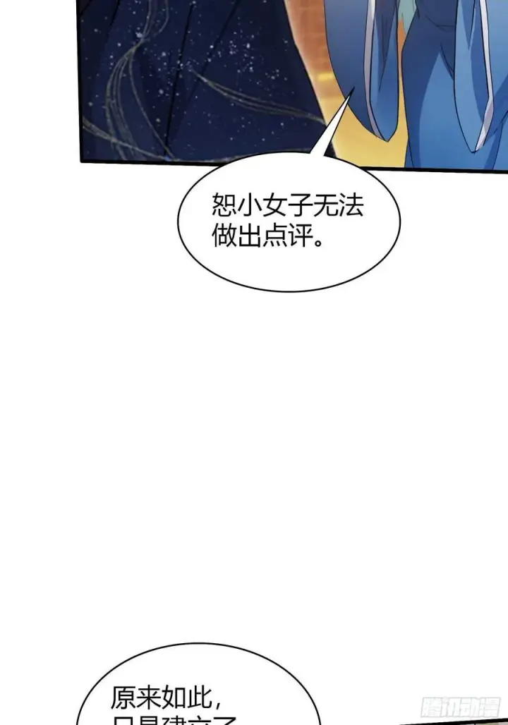 漫画《原来我早就无敌了》第163话 小小阁主，直接征服第38张图