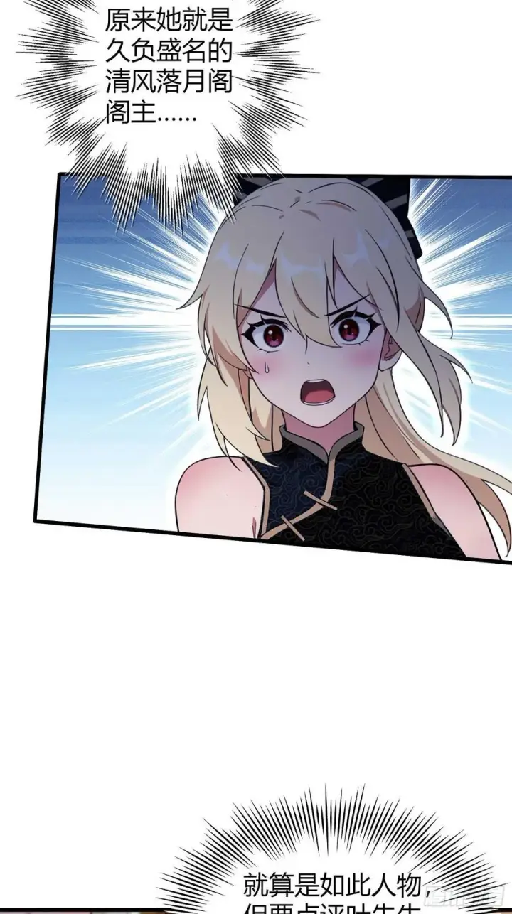 漫画《原来我早就无敌了》第163话 小小阁主，直接征服第41张图