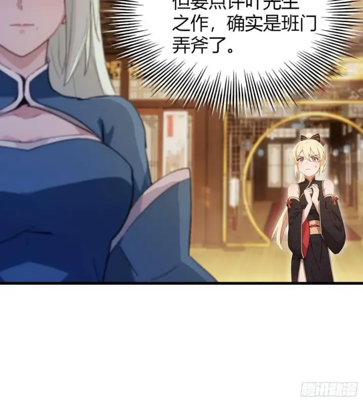 漫画《原来我早就无敌了》第163话 小小阁主，直接征服第42张图