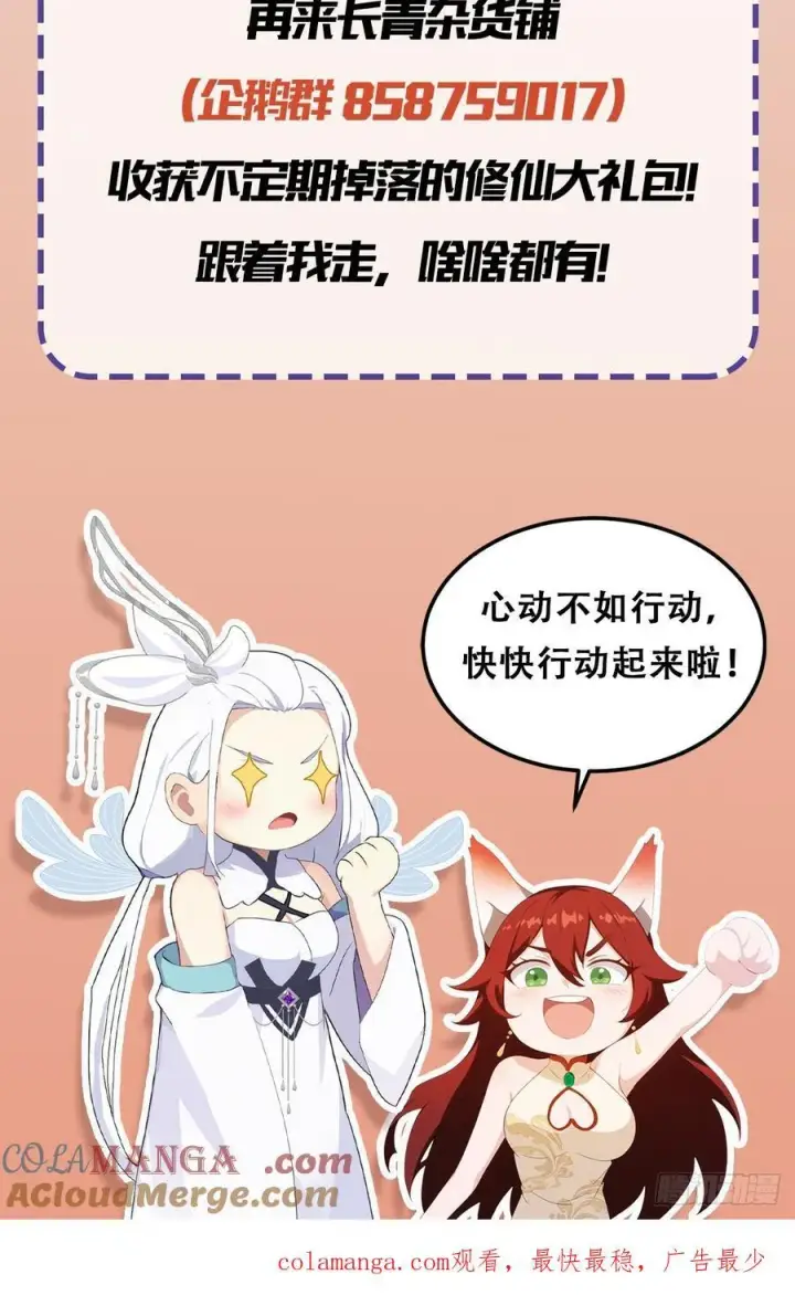 漫画《原来我早就无敌了》第163话 小小阁主，直接征服第46张图