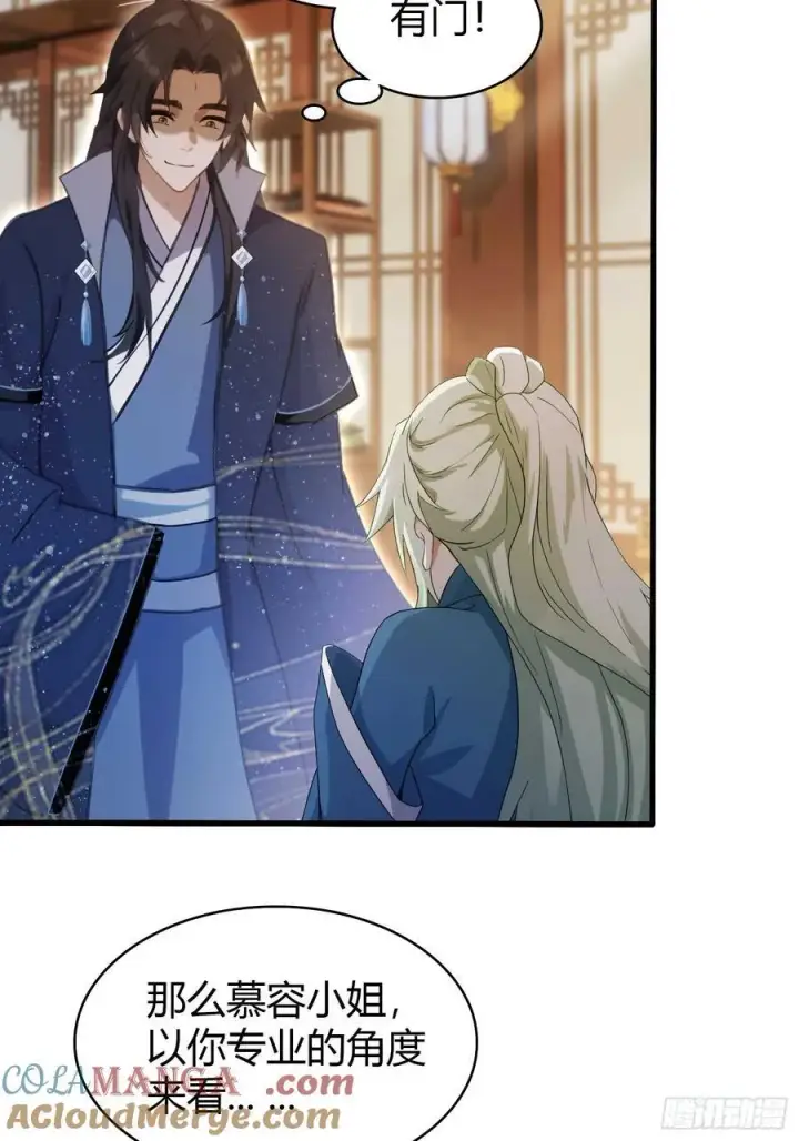 漫画《原来我早就无敌了》第164话 给叶先生定价？第11张图