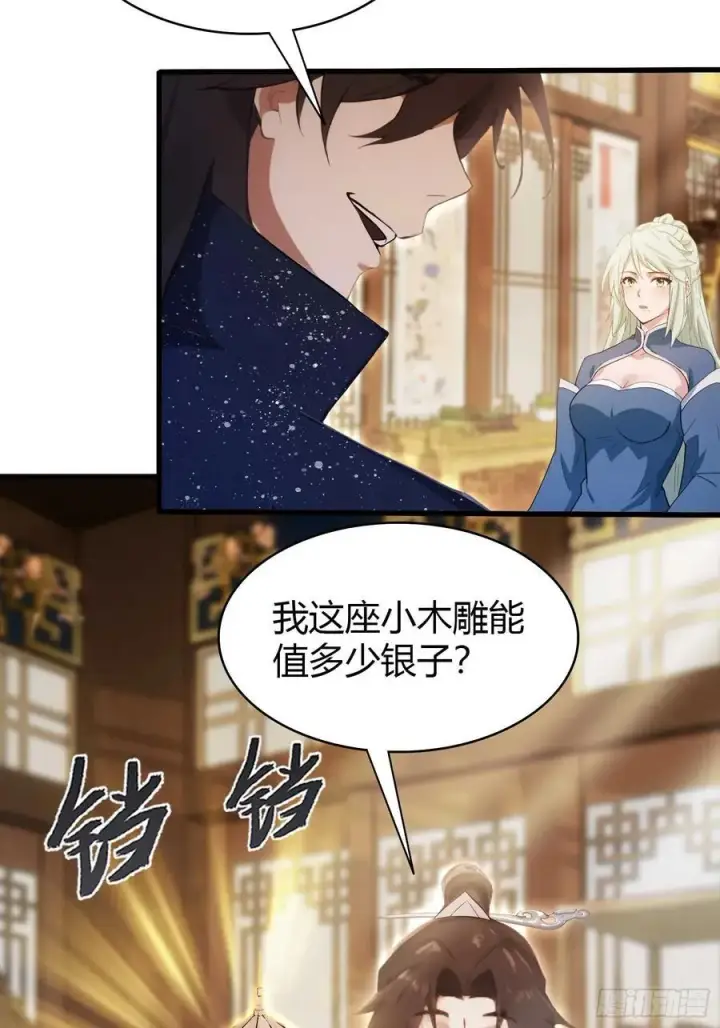 漫画《原来我早就无敌了》第164话 给叶先生定价？第12张图