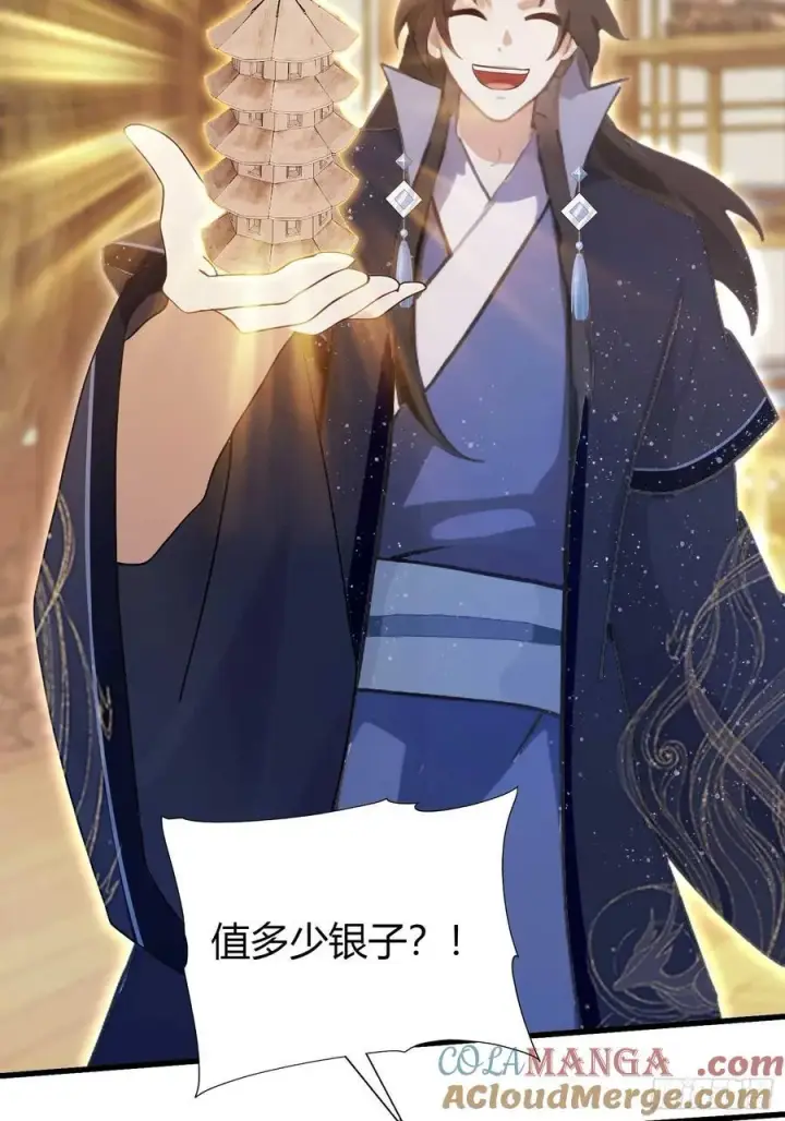 漫画《原来我早就无敌了》第164话 给叶先生定价？第13张图