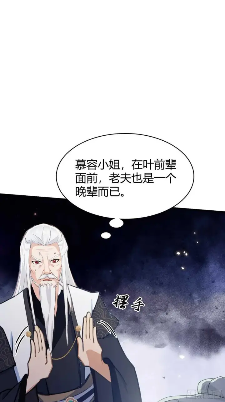 漫画《原来我早就无敌了》第164话 给叶先生定价？第16张图