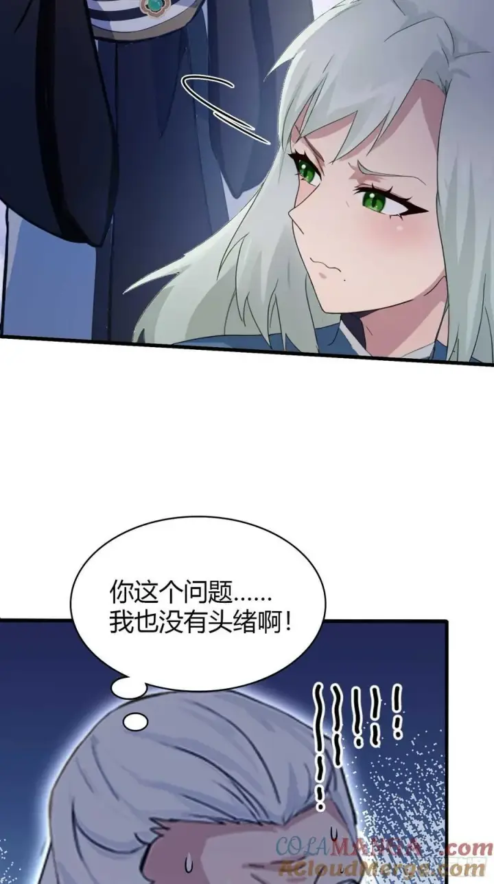 漫画《原来我早就无敌了》第164话 给叶先生定价？第17张图