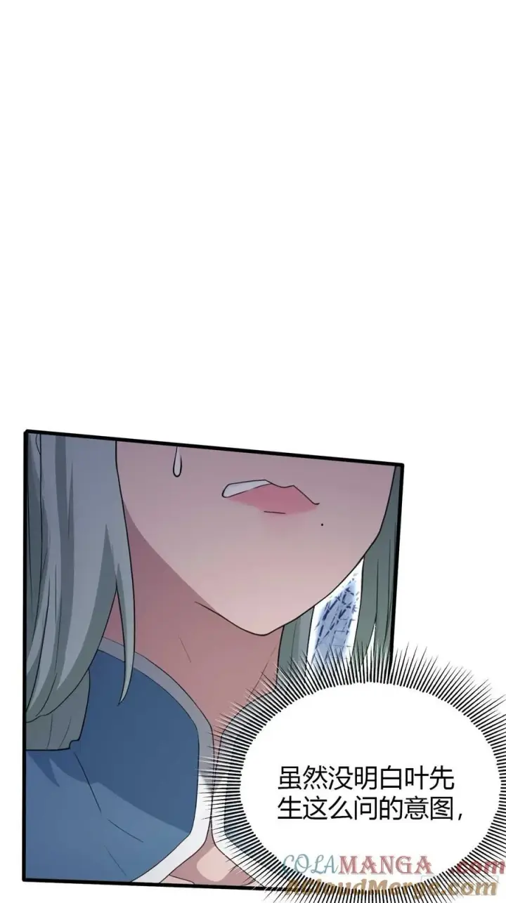 漫画《原来我早就无敌了》第164话 给叶先生定价？第19张图