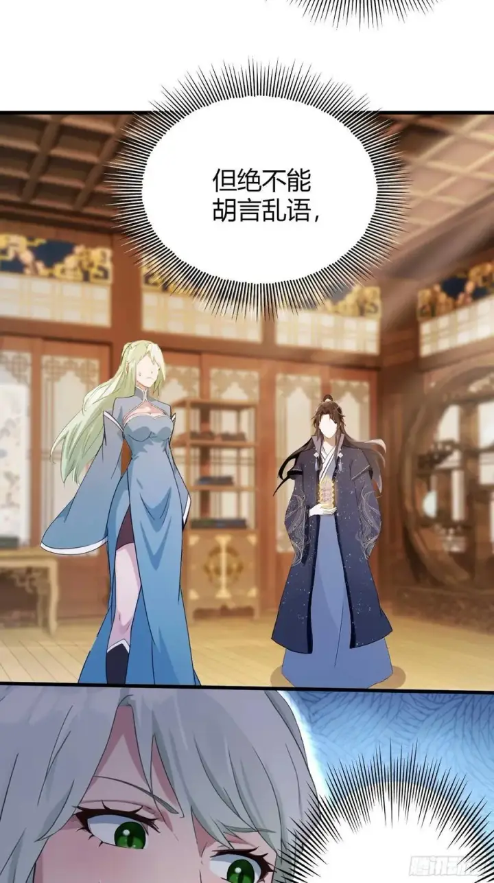 漫画《原来我早就无敌了》第164话 给叶先生定价？第20张图