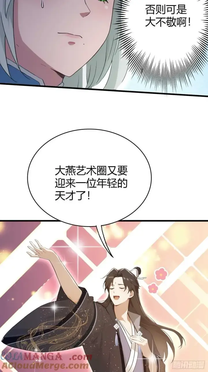 漫画《原来我早就无敌了》第164话 给叶先生定价？第21张图