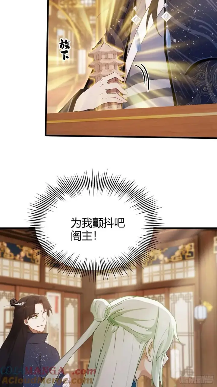 漫画《原来我早就无敌了》第164话 给叶先生定价？第23张图