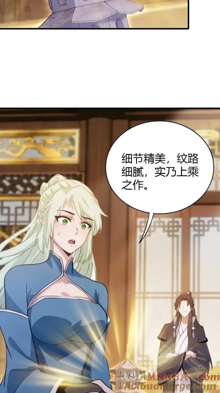 漫画《原来我早就无敌了》第164话 给叶先生定价？第25张图