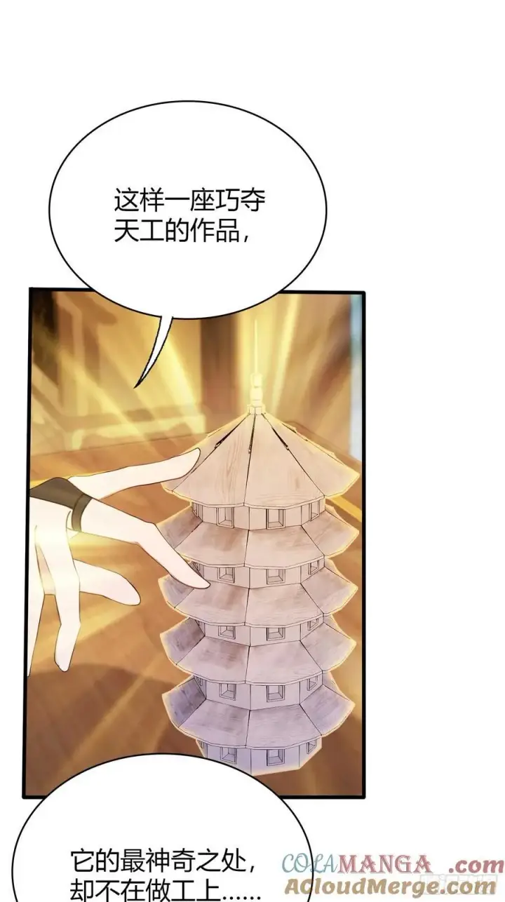 漫画《原来我早就无敌了》第164话 给叶先生定价？第27张图