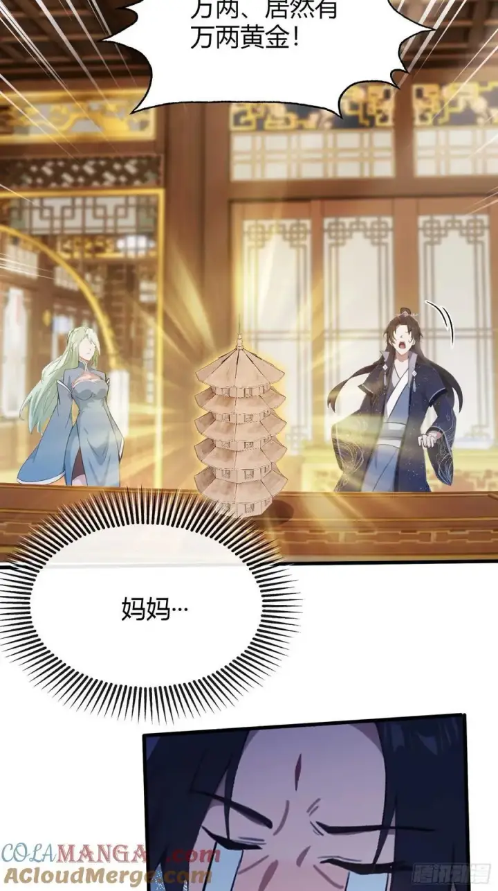 漫画《原来我早就无敌了》第164话 给叶先生定价？第31张图
