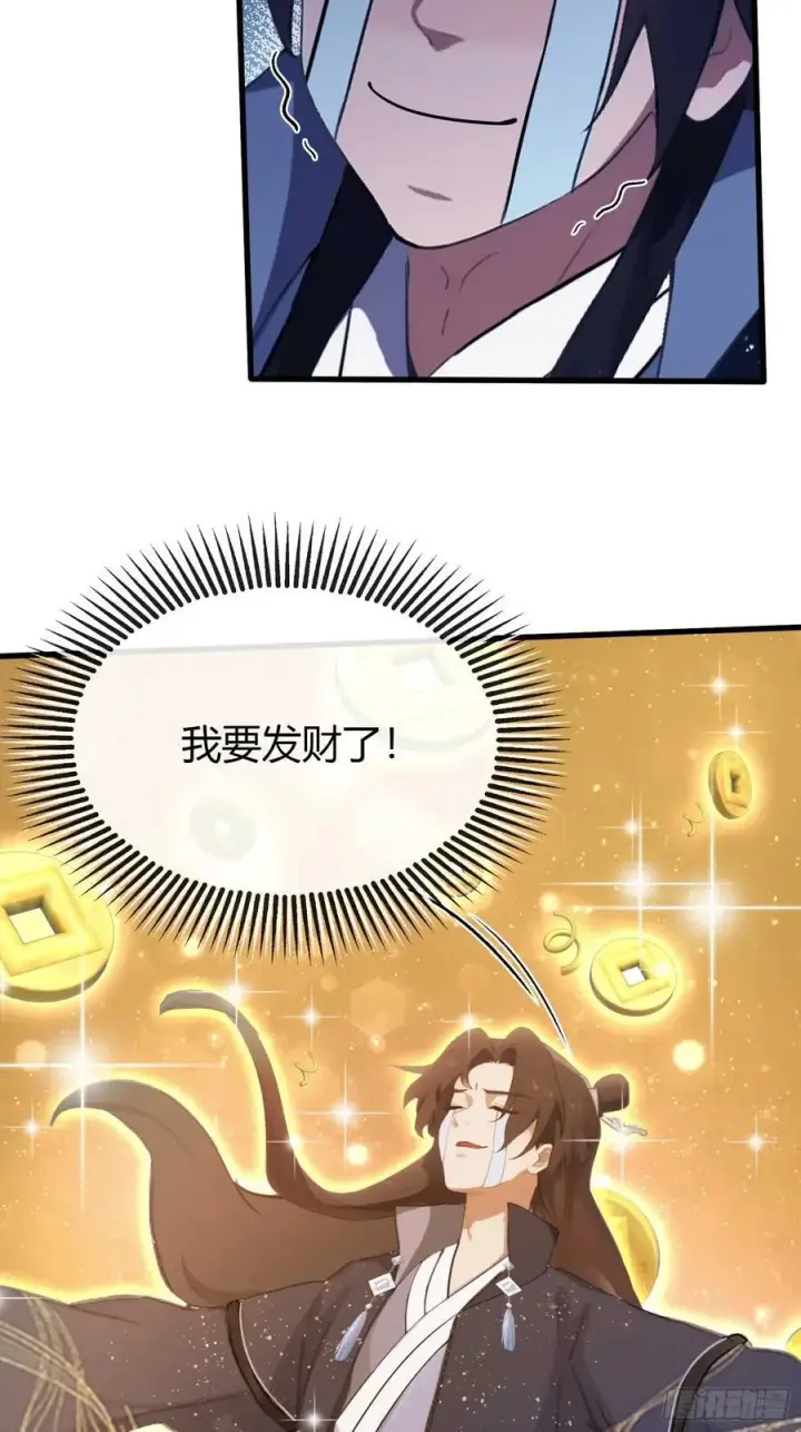 漫画《原来我早就无敌了》第164话 给叶先生定价？第32张图