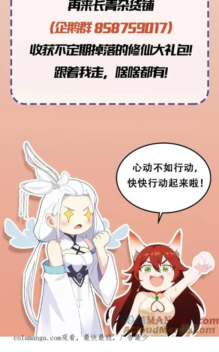 漫画《原来我早就无敌了》第164话 给叶先生定价？第37张图