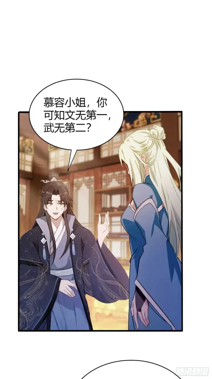 漫画《原来我早就无敌了》第164话 给叶先生定价？第4张图