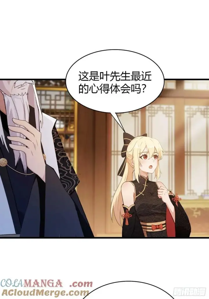 漫画《原来我早就无敌了》第164话 给叶先生定价？第7张图