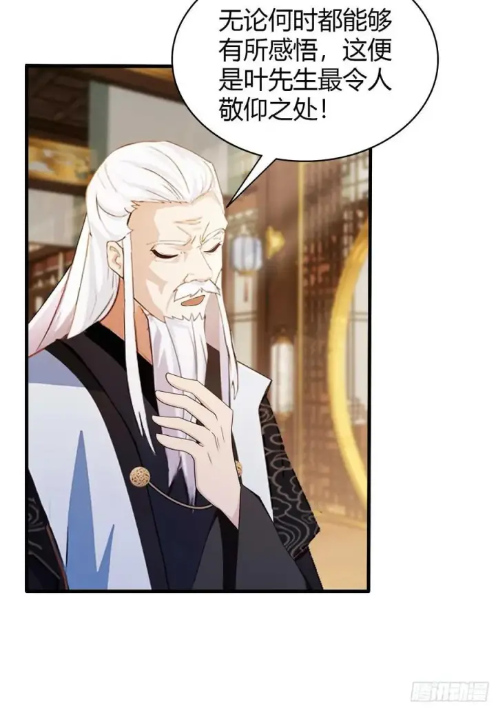 漫画《原来我早就无敌了》第164话 给叶先生定价？第8张图