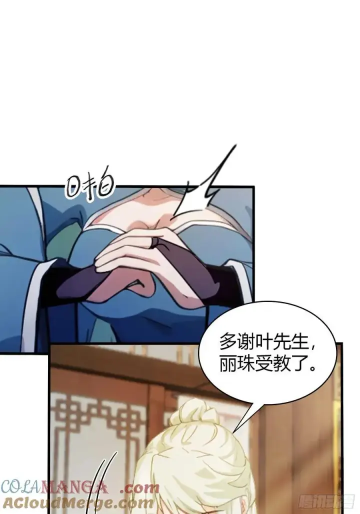 漫画《原来我早就无敌了》第164话 给叶先生定价？第9张图