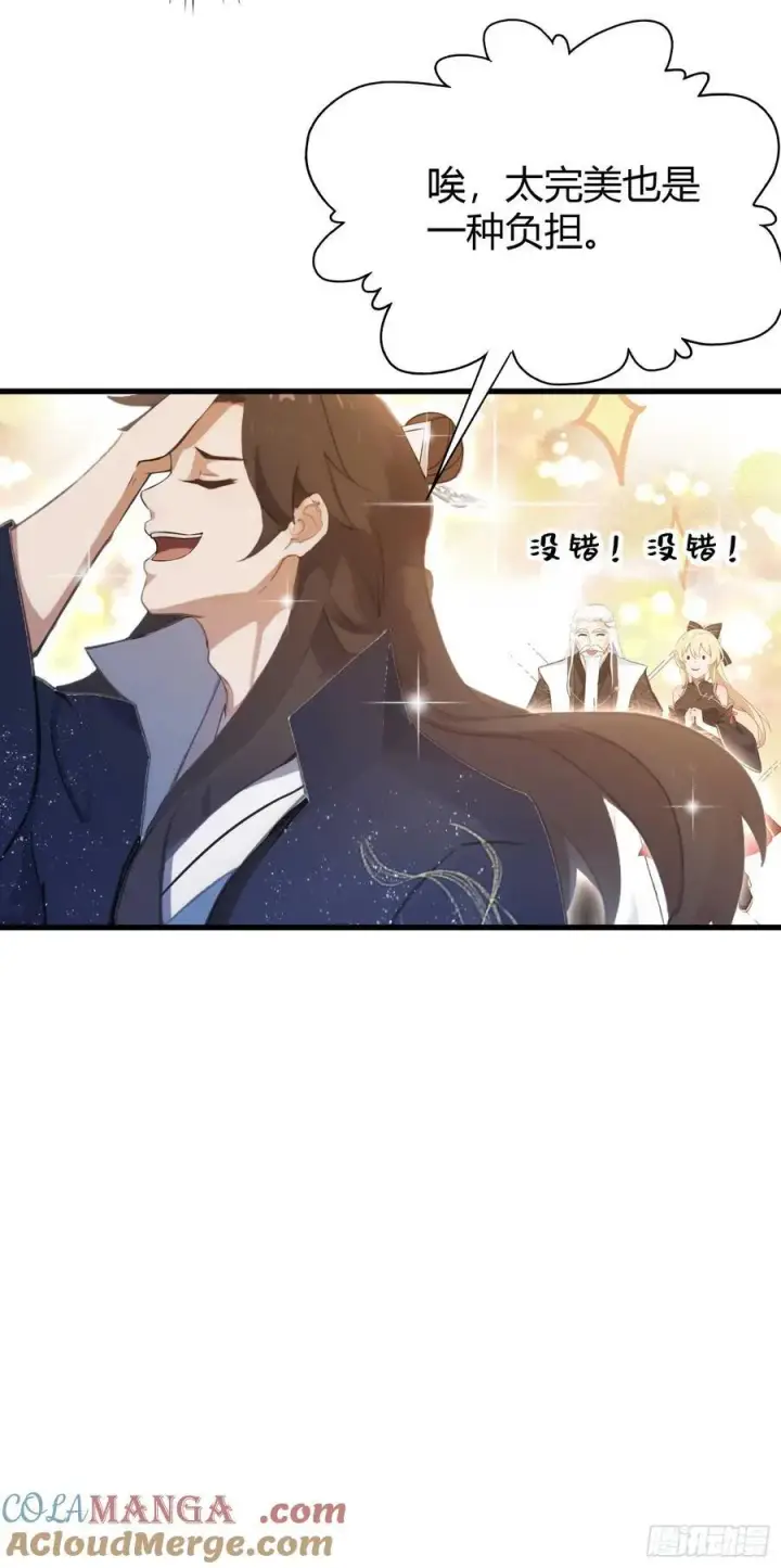 漫画《原来我早就无敌了》第165话 我搞艺术姐搞我！第17张图