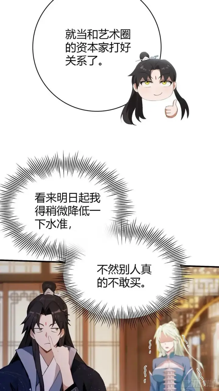 漫画《原来我早就无敌了》第165话 我搞艺术姐搞我！第20张图