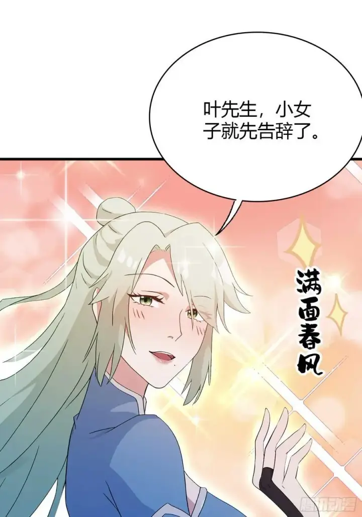 漫画《原来我早就无敌了》第165话 我搞艺术姐搞我！第32张图