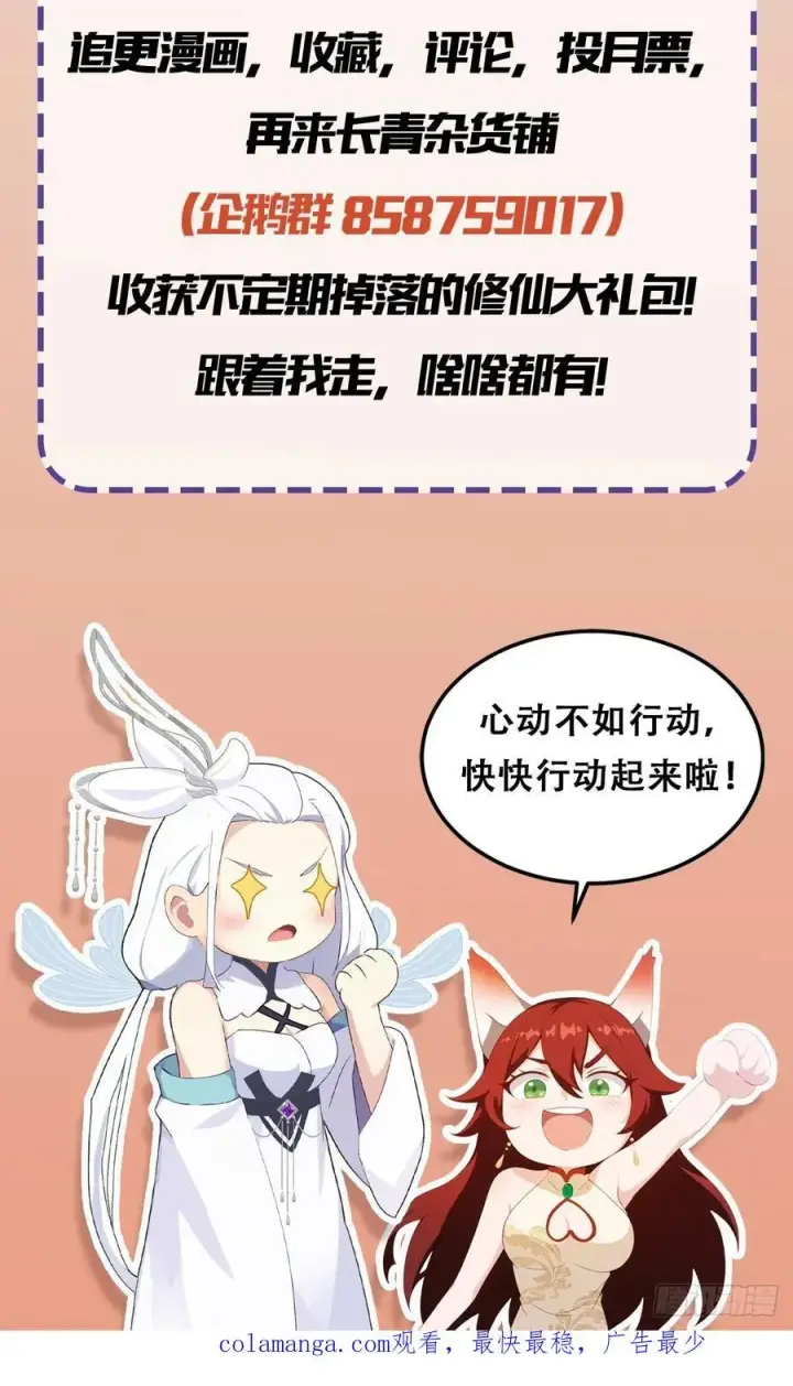 漫画《原来我早就无敌了》第165话 我搞艺术姐搞我！第44张图