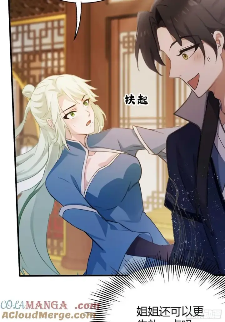漫画《原来我早就无敌了》第165话 我搞艺术姐搞我！第7张图