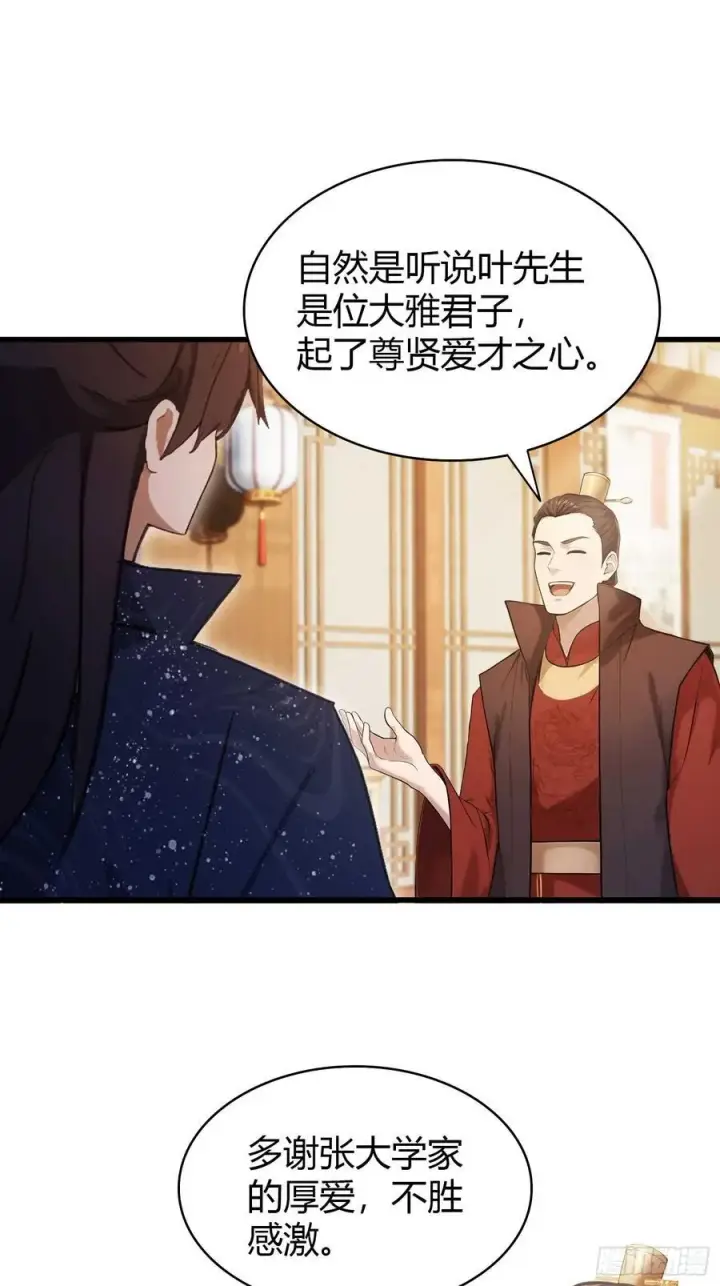 漫画《原来我早就无敌了》第166话 我是文盲那咋啦？第27张图