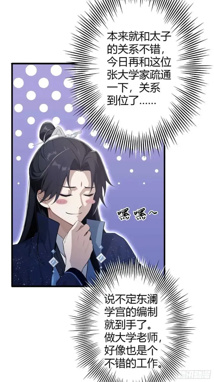 漫画《原来我早就无敌了》第166话 我是文盲那咋啦？第29张图