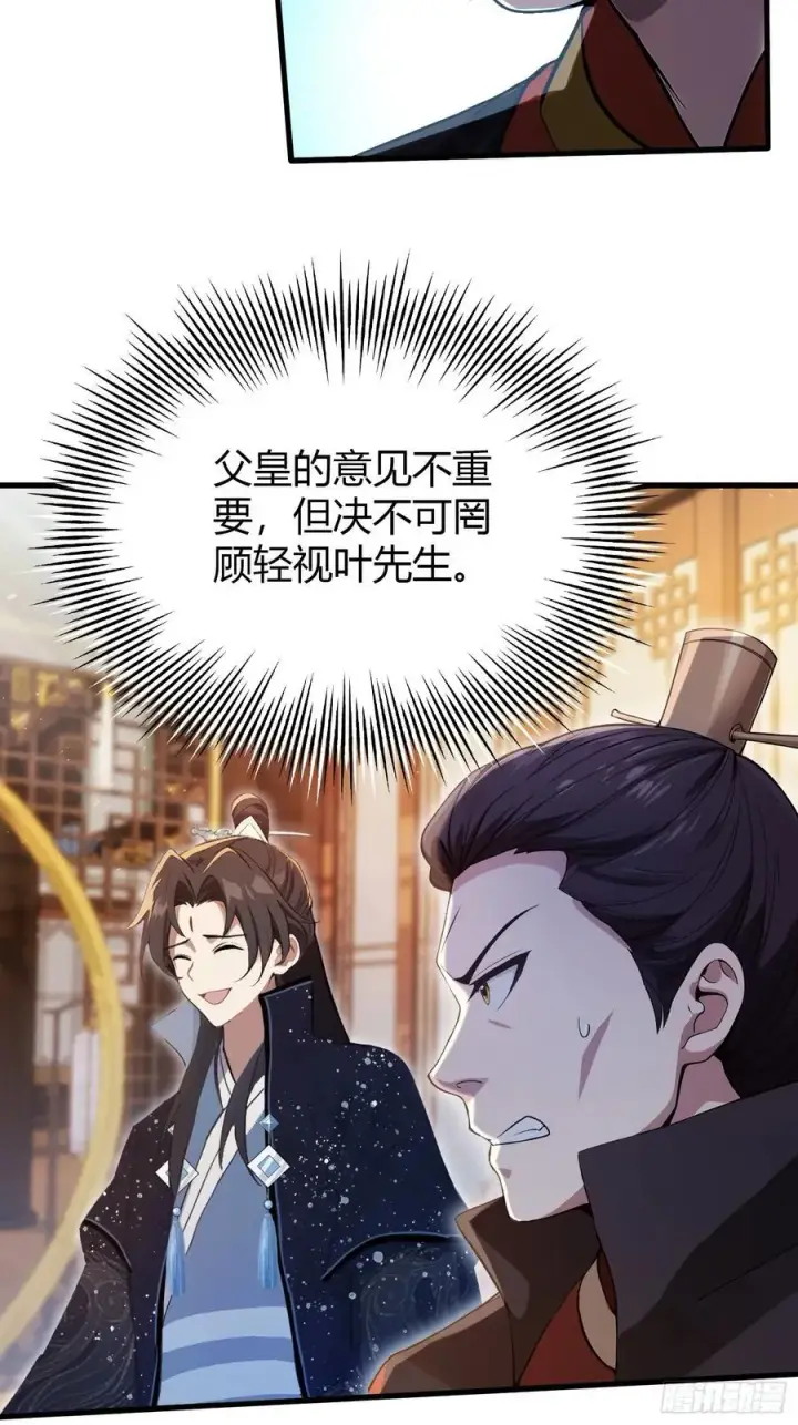 漫画《原来我早就无敌了》第167话 大琛子这是中文吗！第20张图
