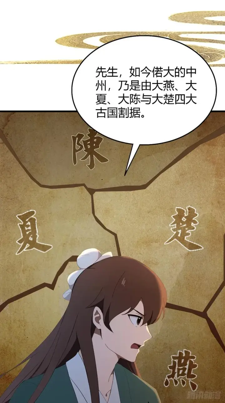 漫画《原来我早就无敌了》第167话 大琛子这是中文吗！第28张图