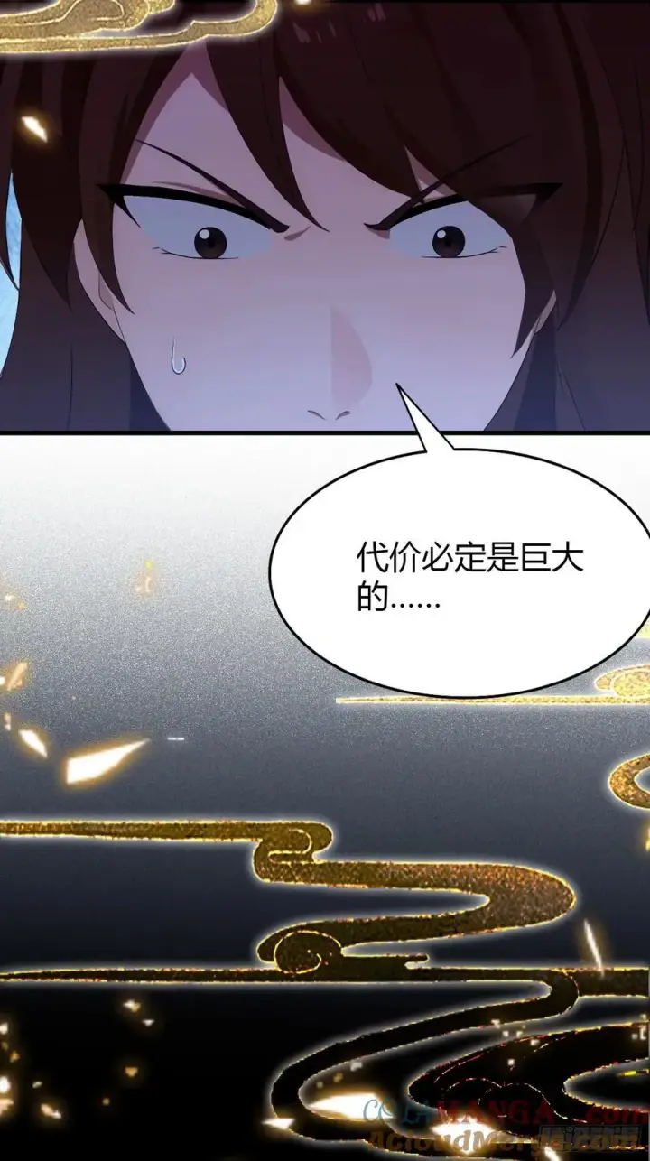 漫画《原来我早就无敌了》第167话 大琛子这是中文吗！第31张图